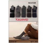 Шкарпетки чоловік. високий кашемір Ластівка 269  асорті 41-47 (10 шт в уп)