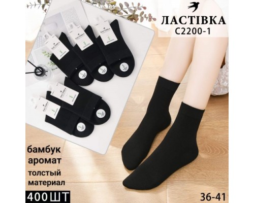 Шкарпетки жін. середні Бамбук Ластівка 2200-1 чорні 36-41 (10 шт в уп)