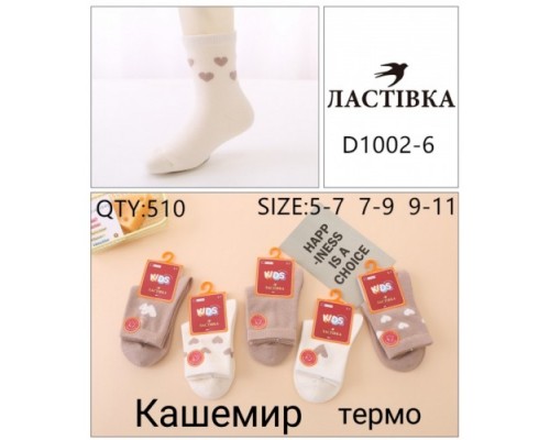 Носки детск. девочка кашемир Ласточка 1002-6 ассорти