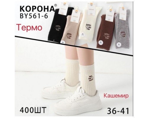 Носки жен. высокие.  шерсть  Корона 561-6  ассорти  36-41 (10 шт в уп)