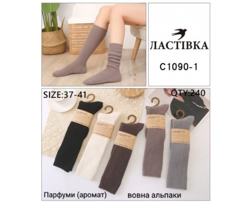 Гольфи жін. високі Термо верблюжа шерсть Ластівка 1090-1  асорті 37-41 (10 шт в уп)