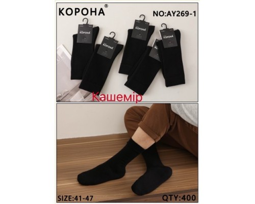 Шкарпетки чоловічі високі кашемір Ластівка 269-1 чорні 41-47 (10 шт в уп)