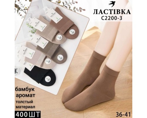 Шкарпетки жін. середні Бамбук Ластівка 2200-3 асорті 36-41 (10 шт в уп)