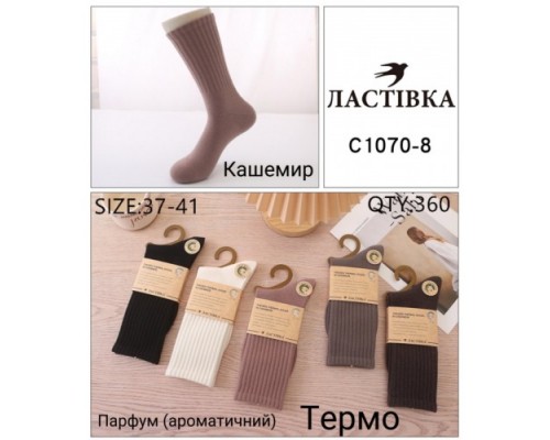 Шкарпетки жін. високі Термо кашемір Ластівка 1070-8  асорті 37-41 (10 шт в уп)