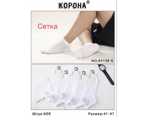 Шкарпетки чоловік. короткий ,сітка Бавовна Корона 139-6 білі 41-47 (10 шт в уп)