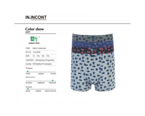 боксеры Инконт  3628 Бамбук ассорти  ХL-4XL  (12/6шт)