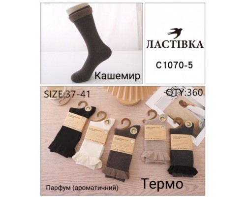 Шкарпетки жін. високі Термо кашемір Ластівка 1070-5 асорті 37-41 (10 шт в уп)