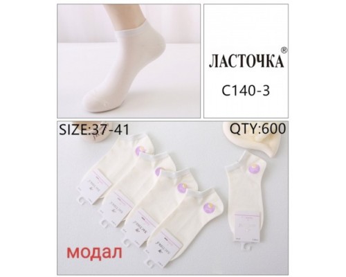 Носки жен. короткие  модал Ласточка 140-3 белые 37-41 (10 шт в уп)