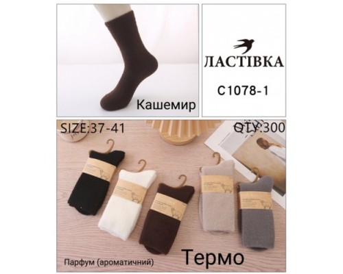 Шкарпетки жін. високі Термо кашемір Ластівка 1078-1  асорті 37-41 (10 шт в уп)