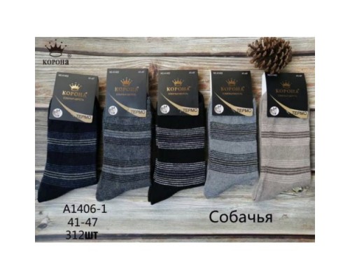 Шкарпетки чоловічі високі Термо собача шерсть Корона 1406-1 асорті 41-47 (12  шт в уп)
