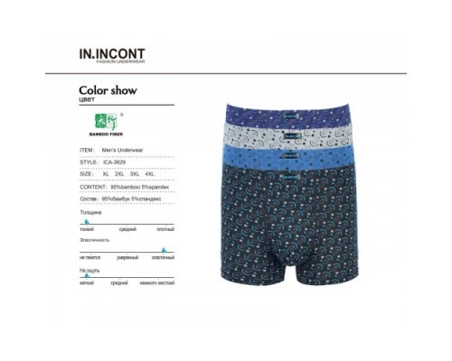 боксеры Инконт  3629 Бамбук ассорти  ХL-4XL  (12/6шт)