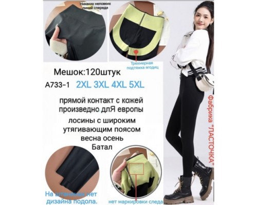 Лосіни жіночі безшовні з коректором Ластівка 733-1 чорні 2XL