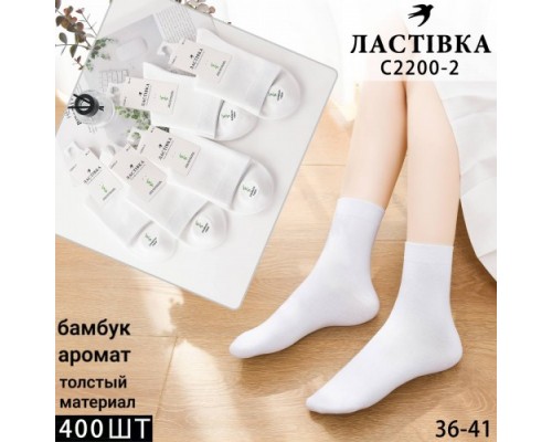Шкарпетки жін. середні Коттон Ластівка 2200-2 білі 36-41 (10 шт в уп)