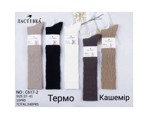 Гольфи жін.альпака Ластівка 617-2 асорті 37-41 (10 шт в уп)