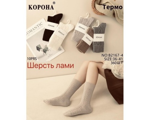 Шкарпетки жін. високий Термо шерсть альпаки Корона 2167-4 асорті 36-41 (10 шт в уп)