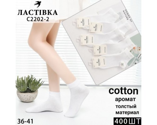 Шкарпетки жін. середні Коттон Ластівка 2202-2 білі 36-41 (10 шт в уп)