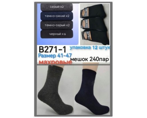 Шкарпетки чоловічі високі ТЕРМО бавовна + махра Слава 271-1 чорні 42-48 (12 шт в уп)