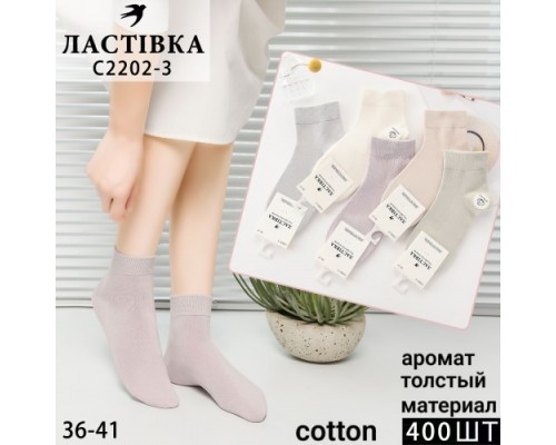 Шкарпетки жін. середні Коттон Ластівка 2202-3 асорті 36-41 (10 шт в уп)