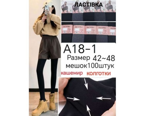 Колготи жін. 3D кашемір Ластівка  А 18-1 
