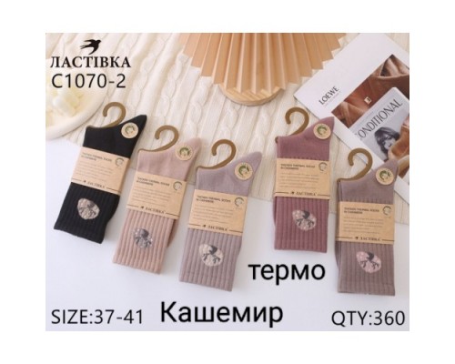Шкарпетки жін. високі Термо кашемір Ластівка 1070-2 асорті 37-41 (10 шт в уп)