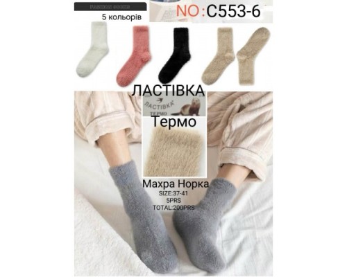 Шкарпетки жін. високі Термо шерсть Норки Ластівка 553-6 асорті 37-41 (5 шт в уп)