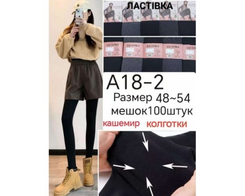 Колготи жін. 3D кашемір Ластівка А 18-2