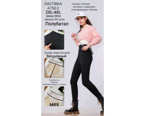 Лосини жін. утеплені з  підтяжкою сідниць Ластівка 750-2 