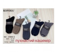 Носки муж. высокий Термо  шерсть ламы Корона 1553-2 ассорти 41-47 (10 шт в уп)