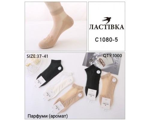Шкарпетки жін. короткі Котон, вставка нейлон Ластівка 1080-5 асорті 37-41 (10 шт в уп)