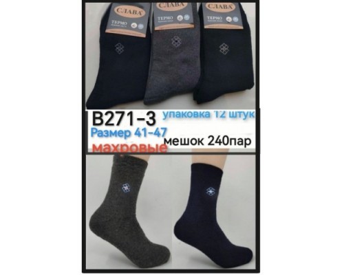 Шкарпетки чоловічі високі ТЕРМО бавовна + махра Слава 271-3 асорті 42-48 (12 шт в уп)
