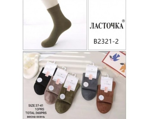 Носки жен. высокие Хлопок Ласточка 2321-2 ассорти 37-41 (10 шт в уп)