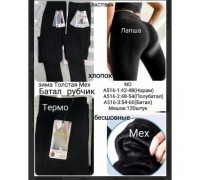 Лосини жін. Термо  на хутріі  в рубчик, безшовні  Ластівка 516-2