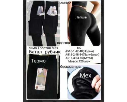Лосини жін. Термо  на хутріі  в рубчик, безшовні  Ластівка 516-2
