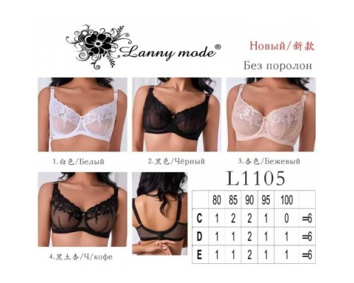 Бюст. Lanny MODE 1105 (6 шт. в уп.)