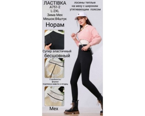 Лосини жін. утеплені з  підтяжкою сідниць Ластівка 751-2 