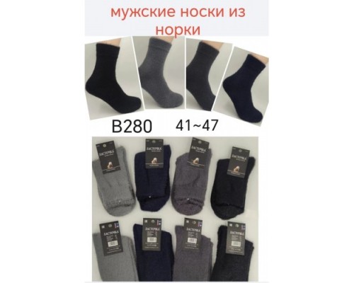 Шкарпетки чоловічі високі Термо хутро куниці Ластівка 280 асорті 41-47 (10 шт в уп)