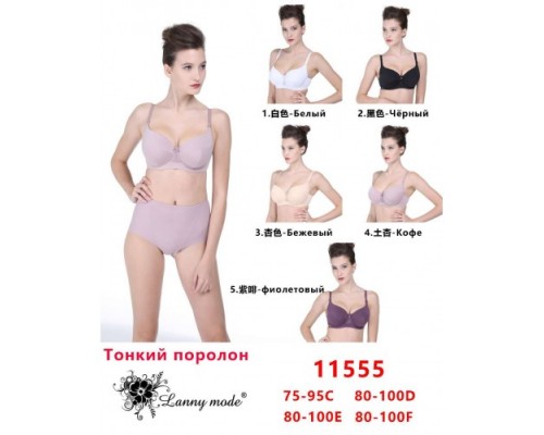 Бюст. Lanny MODE 11555  (6 шт. в уп.)