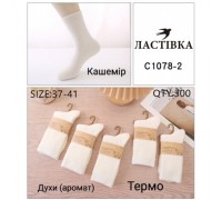 Шкарпетки жін. високі Термо кашемір Ластівка 1078-2  молочні 37-41 (10 шт в уп)