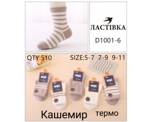 Носки детск. дев./мал. кашемир Ласточка 1001-6 ассорти
