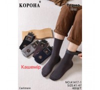 Шкарпетки чоловічі високі Термо кашемір Корона 1417-1асорті 41-47 (10 шт в уп)